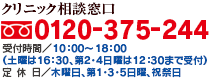 みなと眼科クリニック お問い合わせ