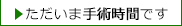 みなとクリニック(旧みなと眼科クリニック)は只今「手術時間」です。